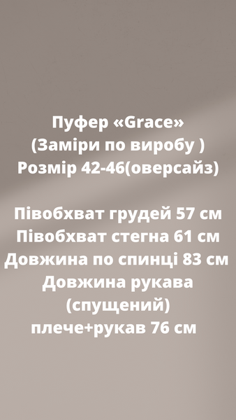 Пуфер Grace Grace фото