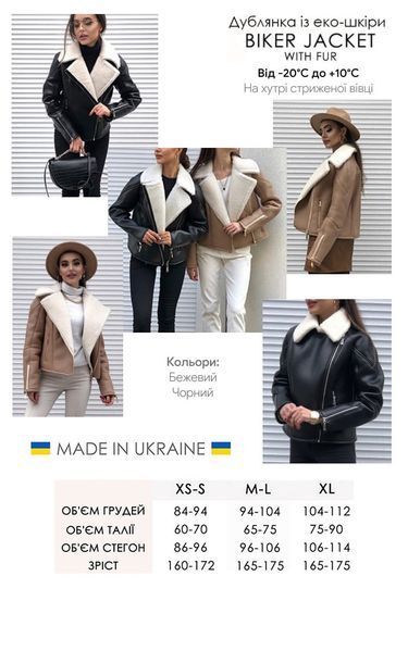 Дублянка Еко-шкіра У3790 фото