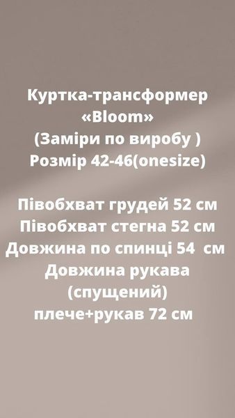 Куртка-трансформер Bloom Bloom фото