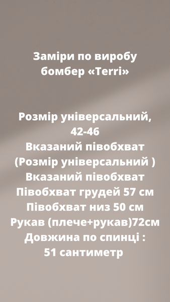 Бомбер Terri , укорочений Terri.1 фото