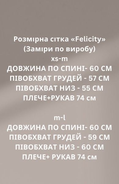 Стьобана модель  &laquo;Felicity&raquo; Felicity фото
